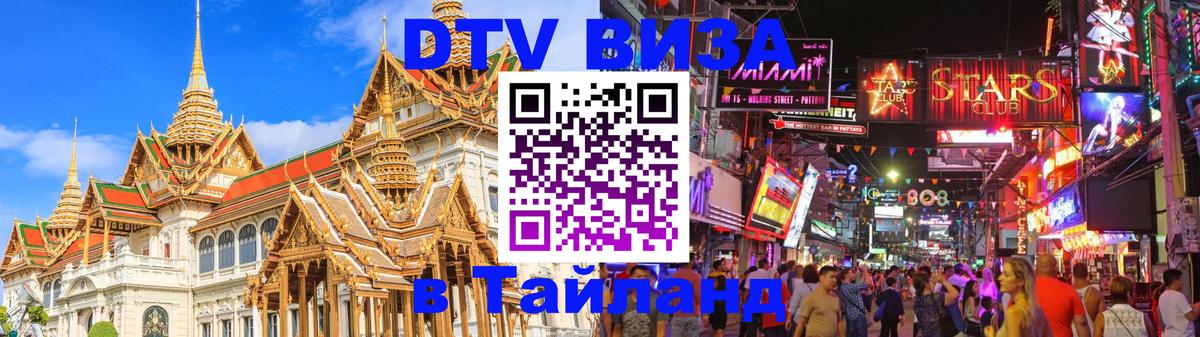 Цены на DTV визу в Таиланд — пакеты услуг, достаточно даже паспорта - 18.11.2025 